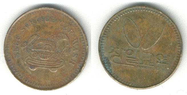 Self Service Carwash  