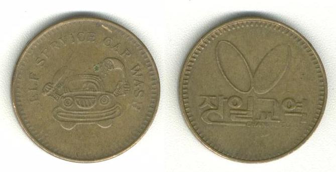 Self Service Car Wash chang il co ltd carwash token 